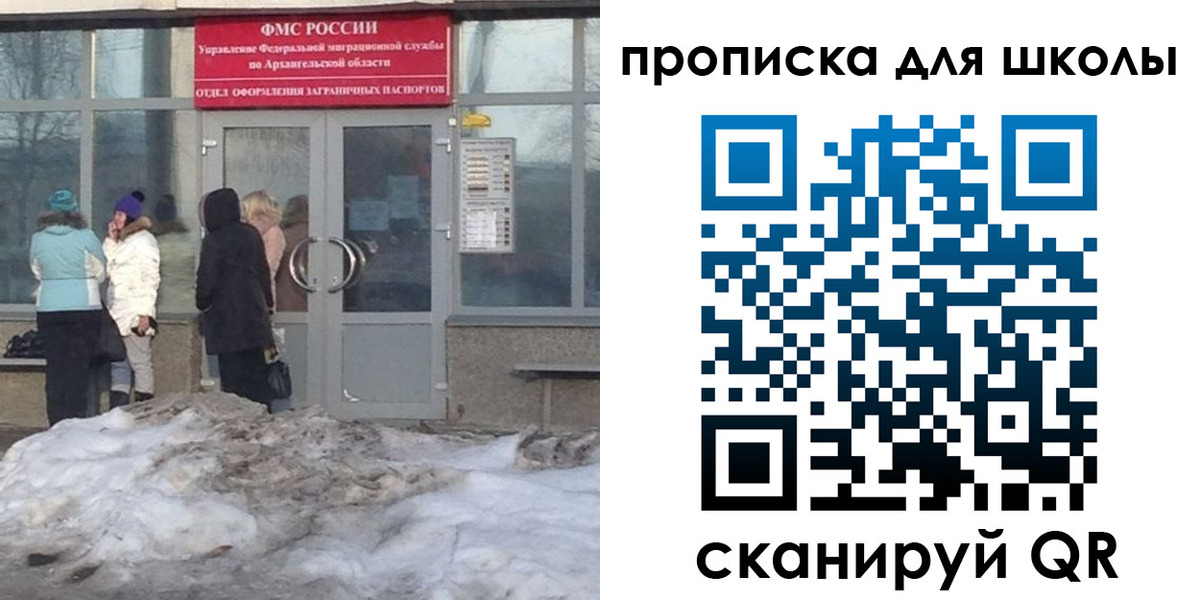 прописка для школы в Покрове