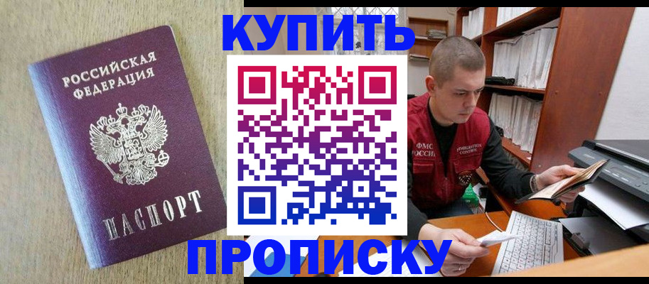 временная прописка в Покрове