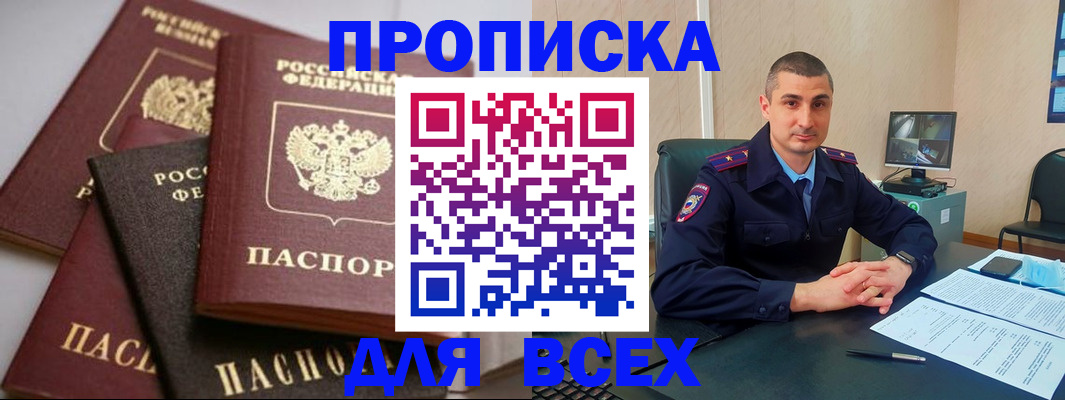 временная регистрация недорого в Покрове