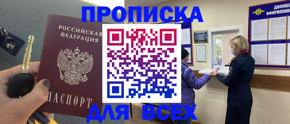 прописка для школы в Покрове
