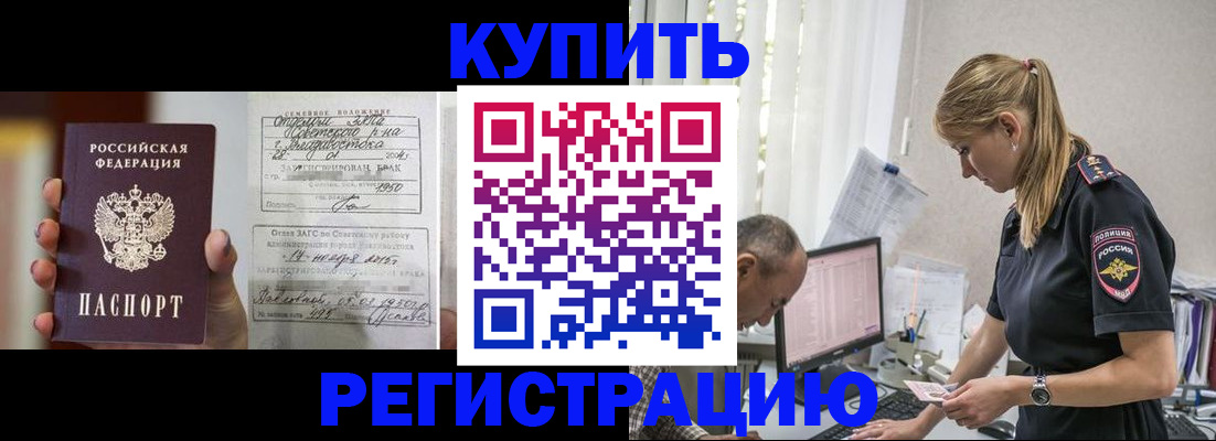 купить прописку в Покрове