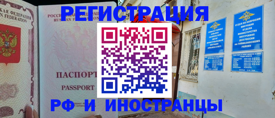 временная регистрация для школы в Покрове